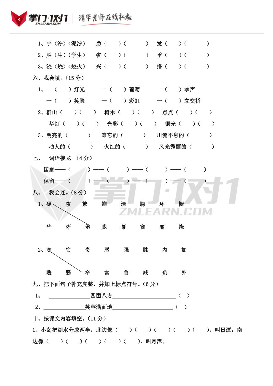 （人教新课标）二年级语文下册 第三单元测试卷.doc_第2页