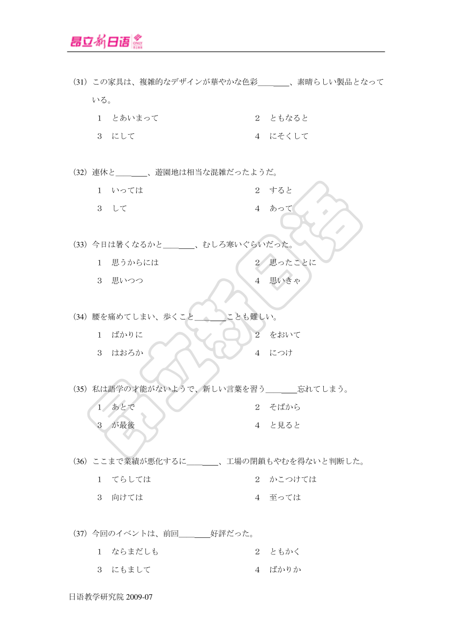 2009年7月日语1级语法.pdf_第2页