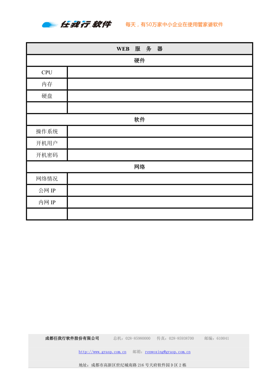 DRP项目软件、硬件、网络.doc_第2页