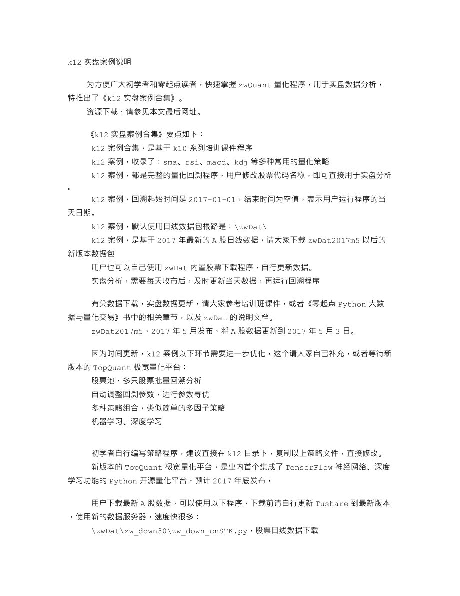 k12实盘案例说明.txt_第1页