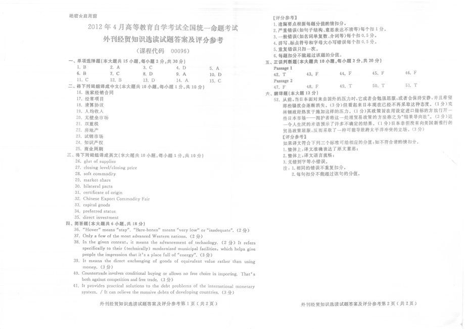 20120507211746423.pdf_第1页