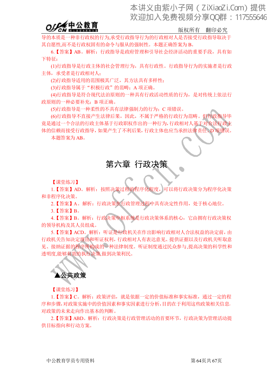 2014中公事业单位考点精讲班答案-管理.pdf_第3页