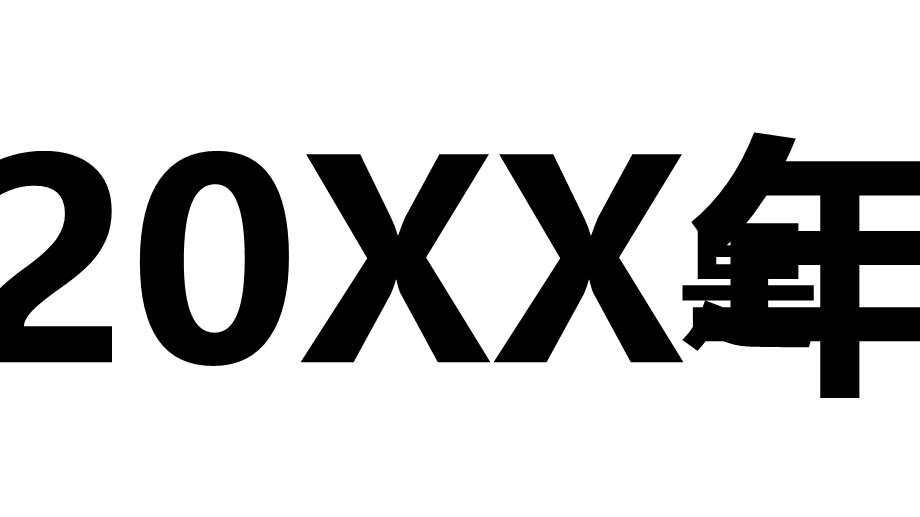 【编号3】PPT快闪视频-金控集团表彰会路演开场.pptx_第3页