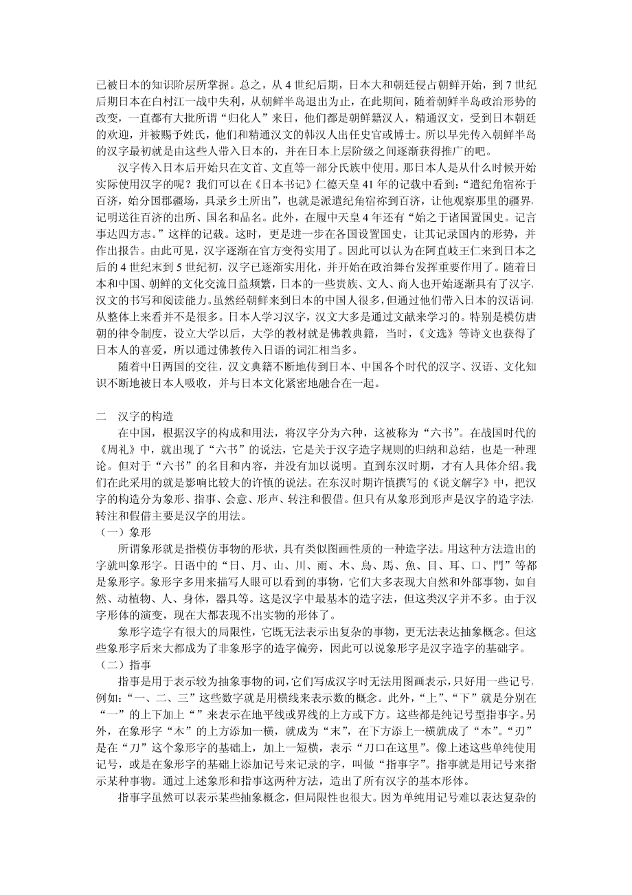 【日语学习】概说日语中的汉字.pdf_第2页