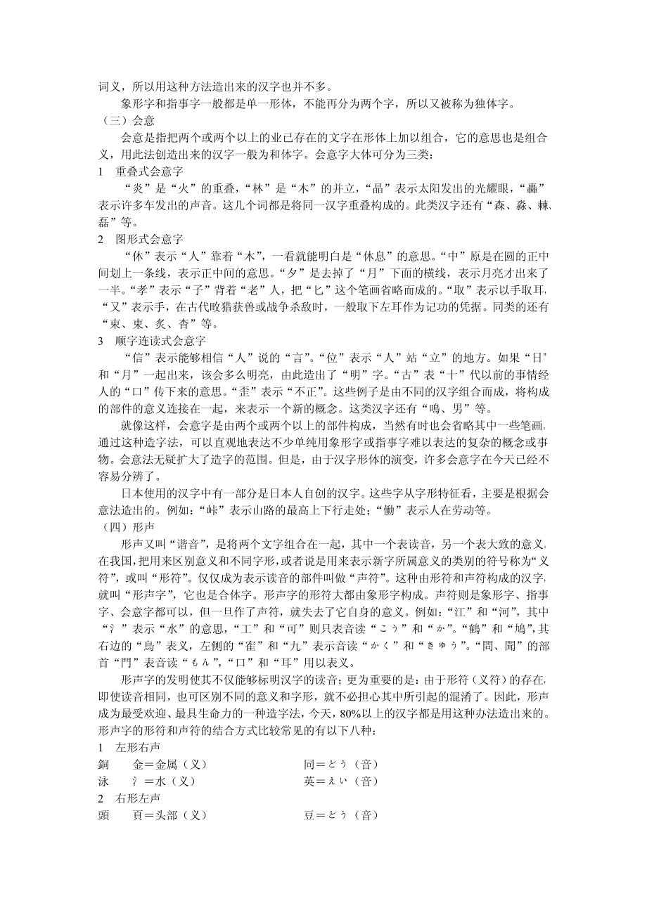 【日语学习】概说日语中的汉字.pdf_第3页