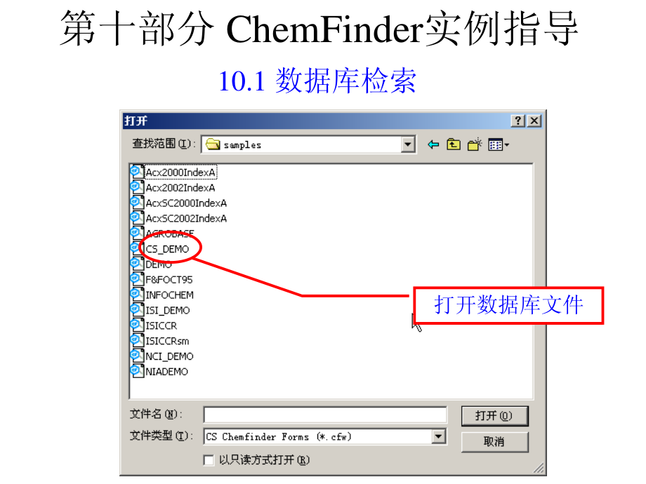 chemdraw-ChemFinder实例指导.pdf_第2页