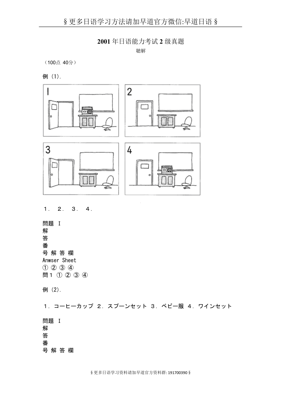 2001年日语能力考试2级真题-听力.doc_第1页