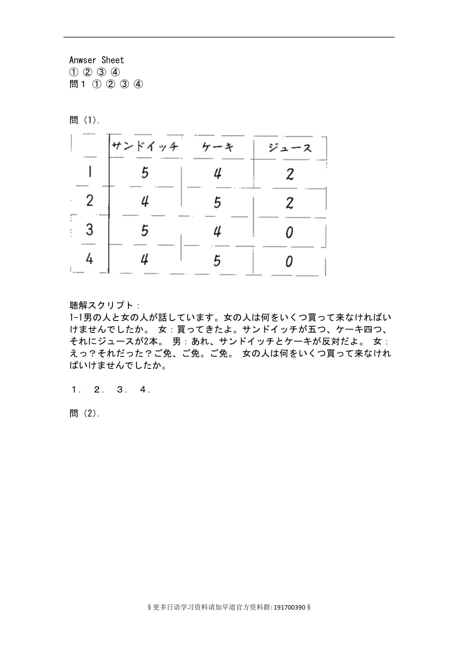 2001年日语能力考试2级真题-听力.doc_第2页