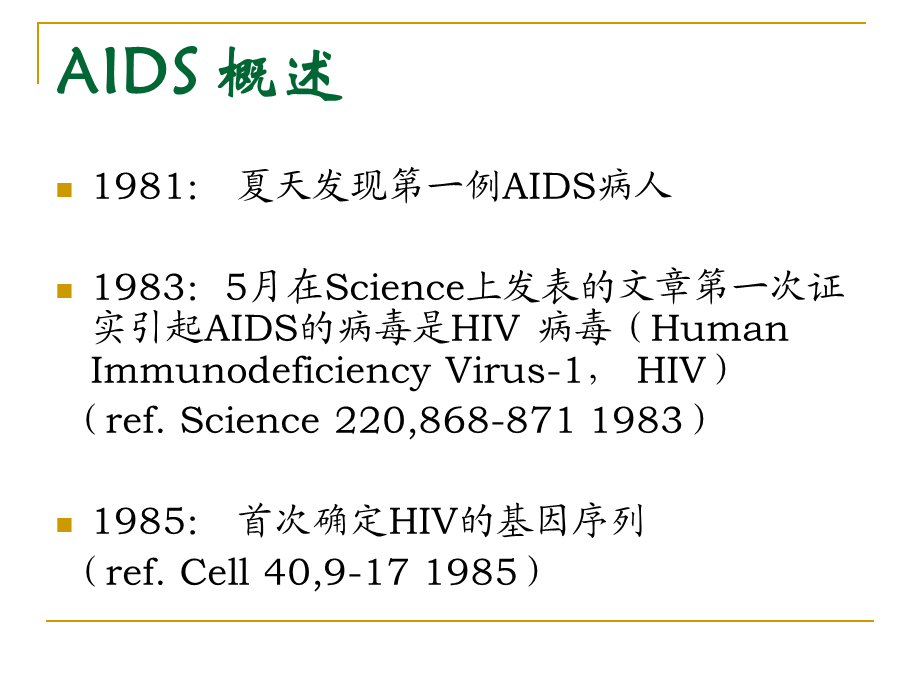 AIDS的药物治疗.ppt_第3页