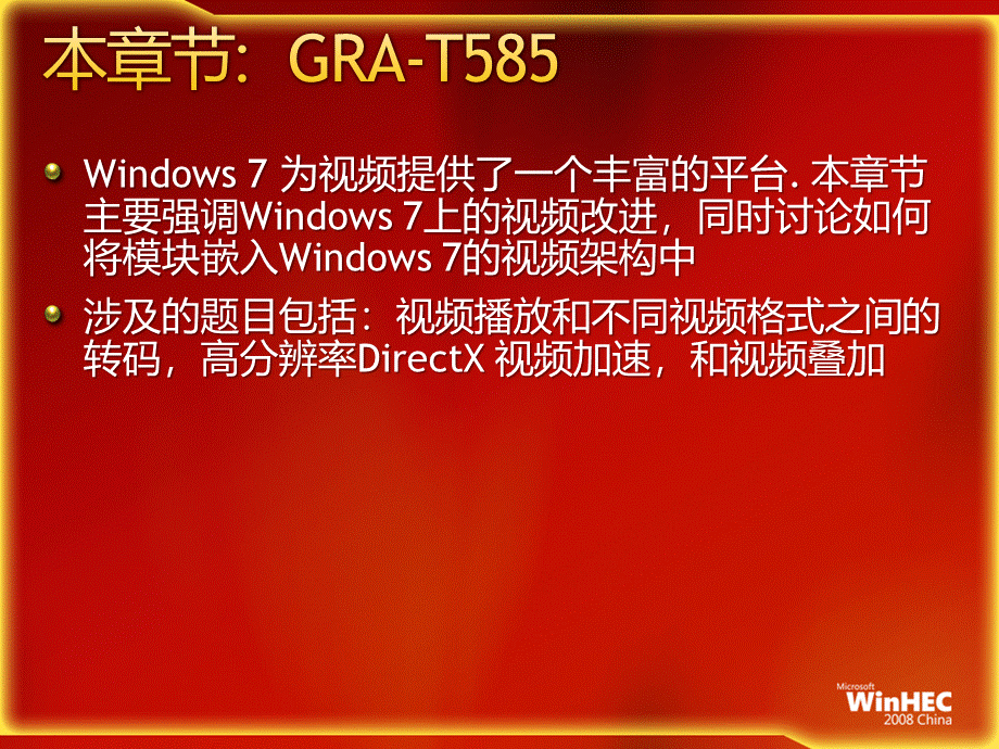 GRA-T585-Windows 7的视频改善-Anantha Kancherla.pptx_第3页