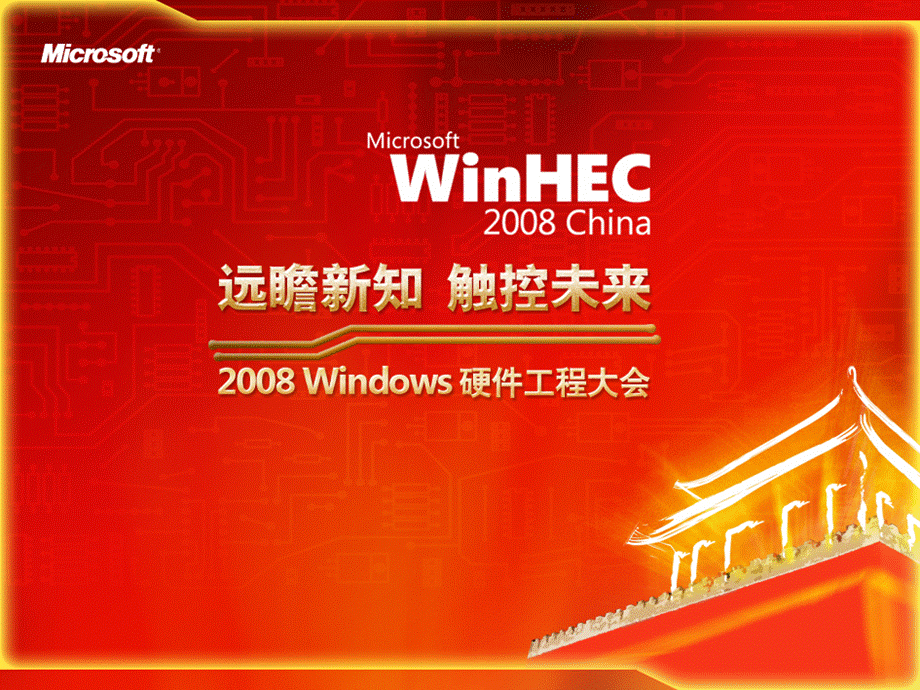 CON-T576-在Windows 7中统一无线及网络设备安装体验-Jennifer Chan.pptx_第1页