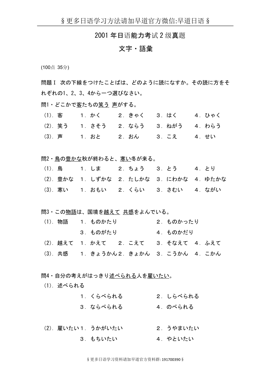 2001年日语能力考试2级真题-文字词汇.doc_第1页