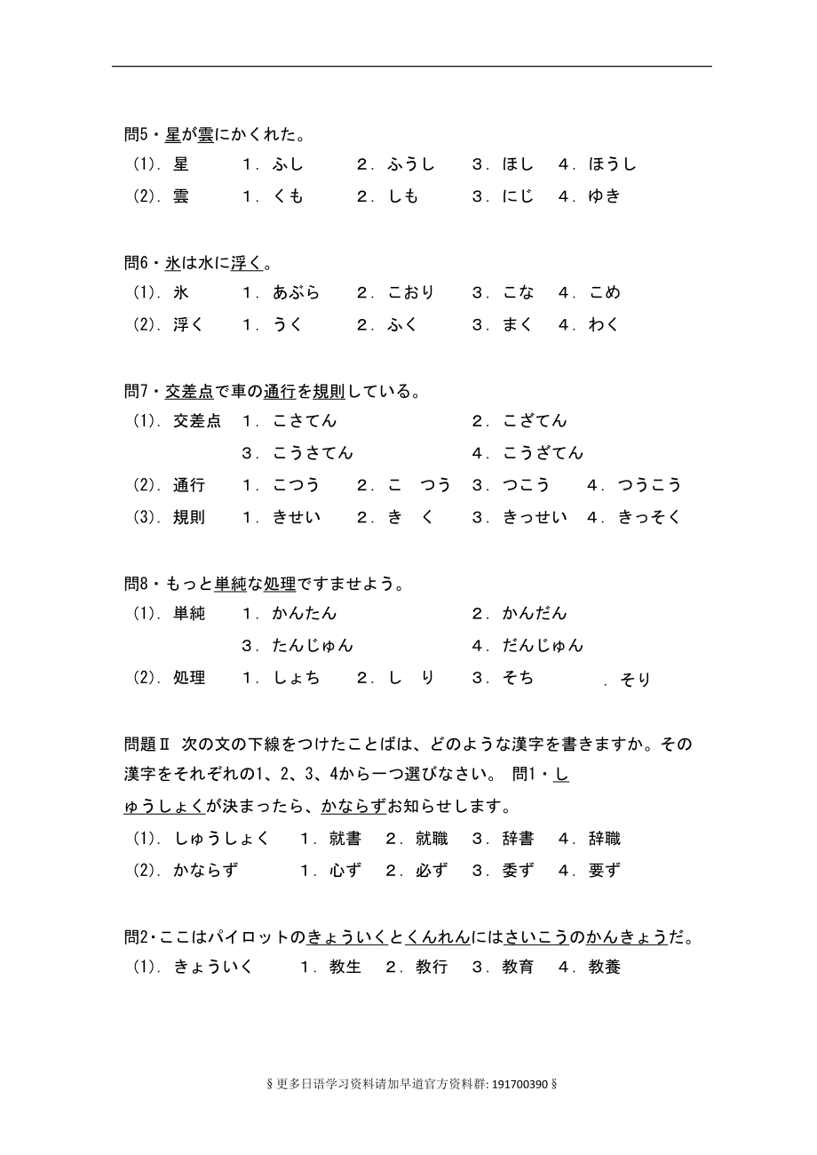 2001年日语能力考试2级真题-文字词汇.doc_第2页