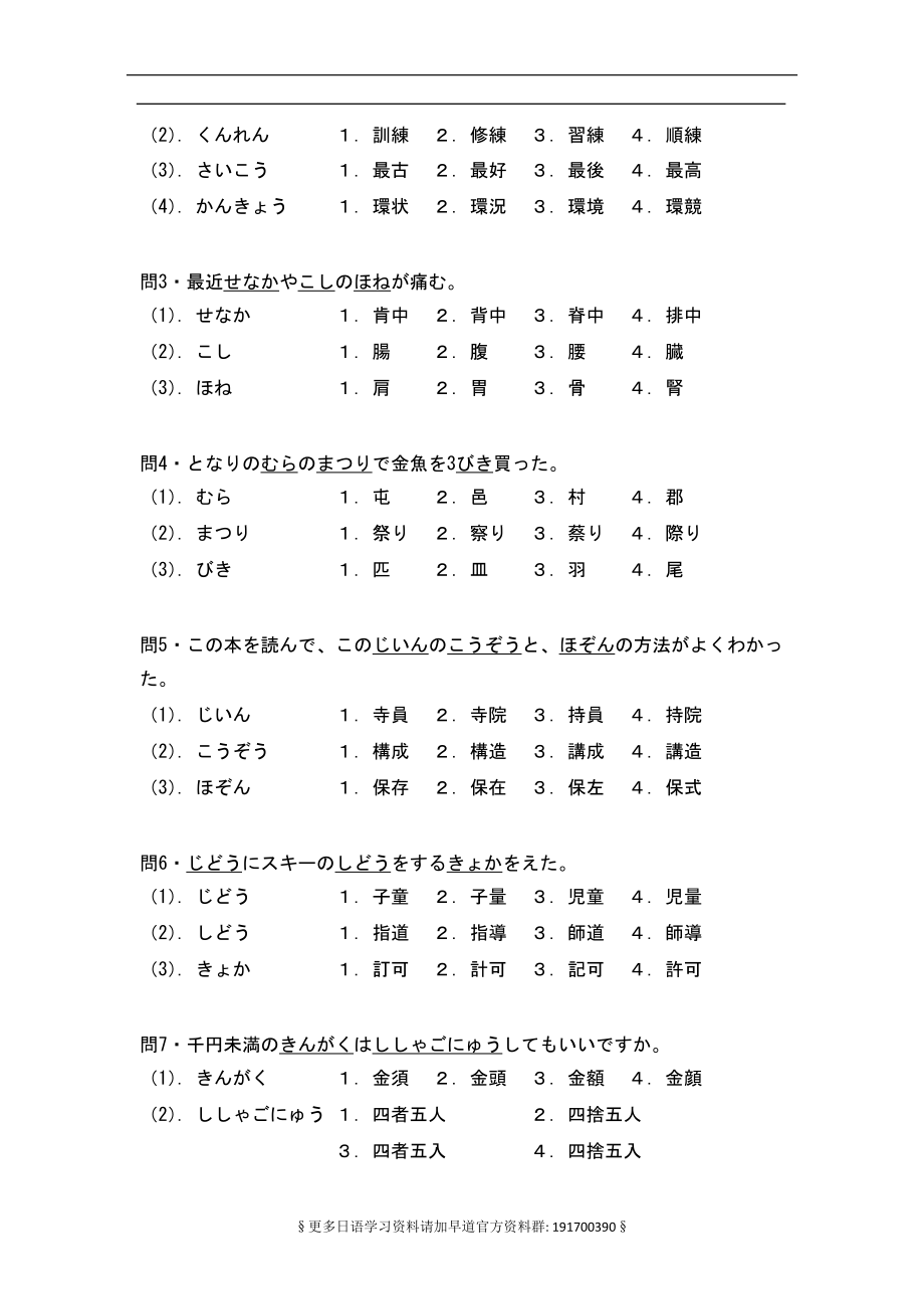 2001年日语能力考试2级真题-文字词汇.doc_第3页