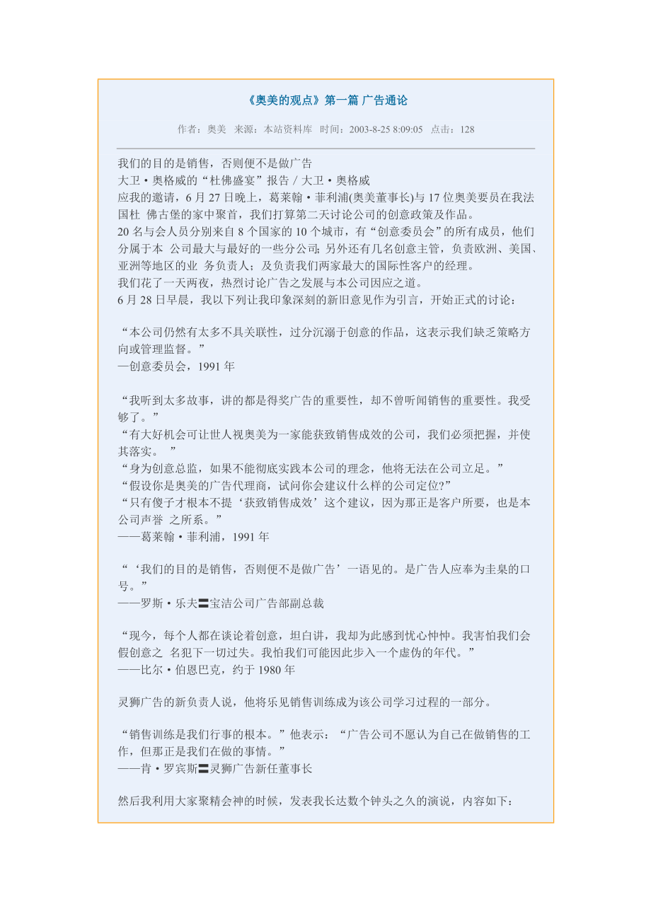 《奥美的观点》.doc_第1页