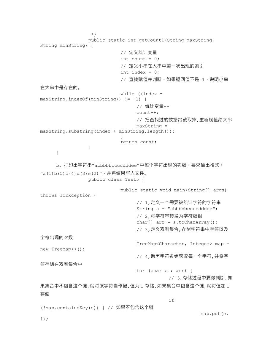 day23作业答案.txt_第2页