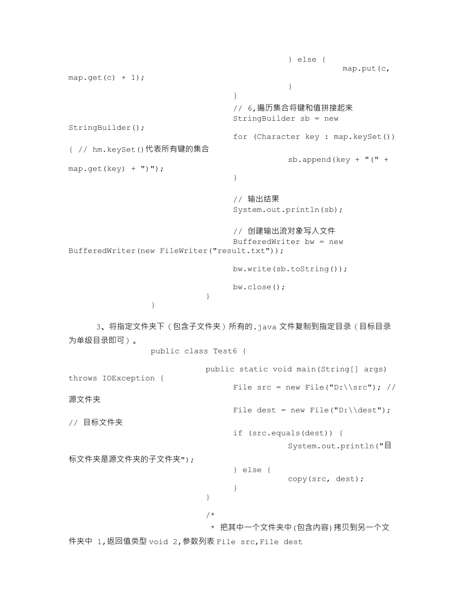 day23作业答案.txt_第3页