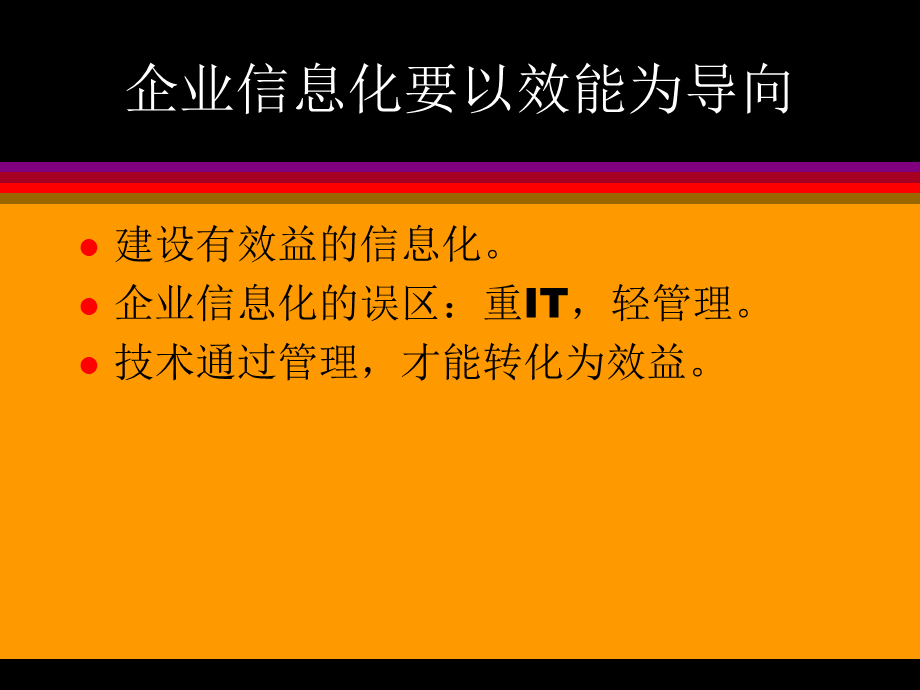 IT效能管理.ppt_第2页