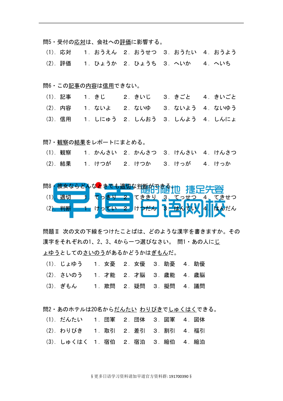 2002年日语能力考试2级真题-文字词汇.doc_第2页