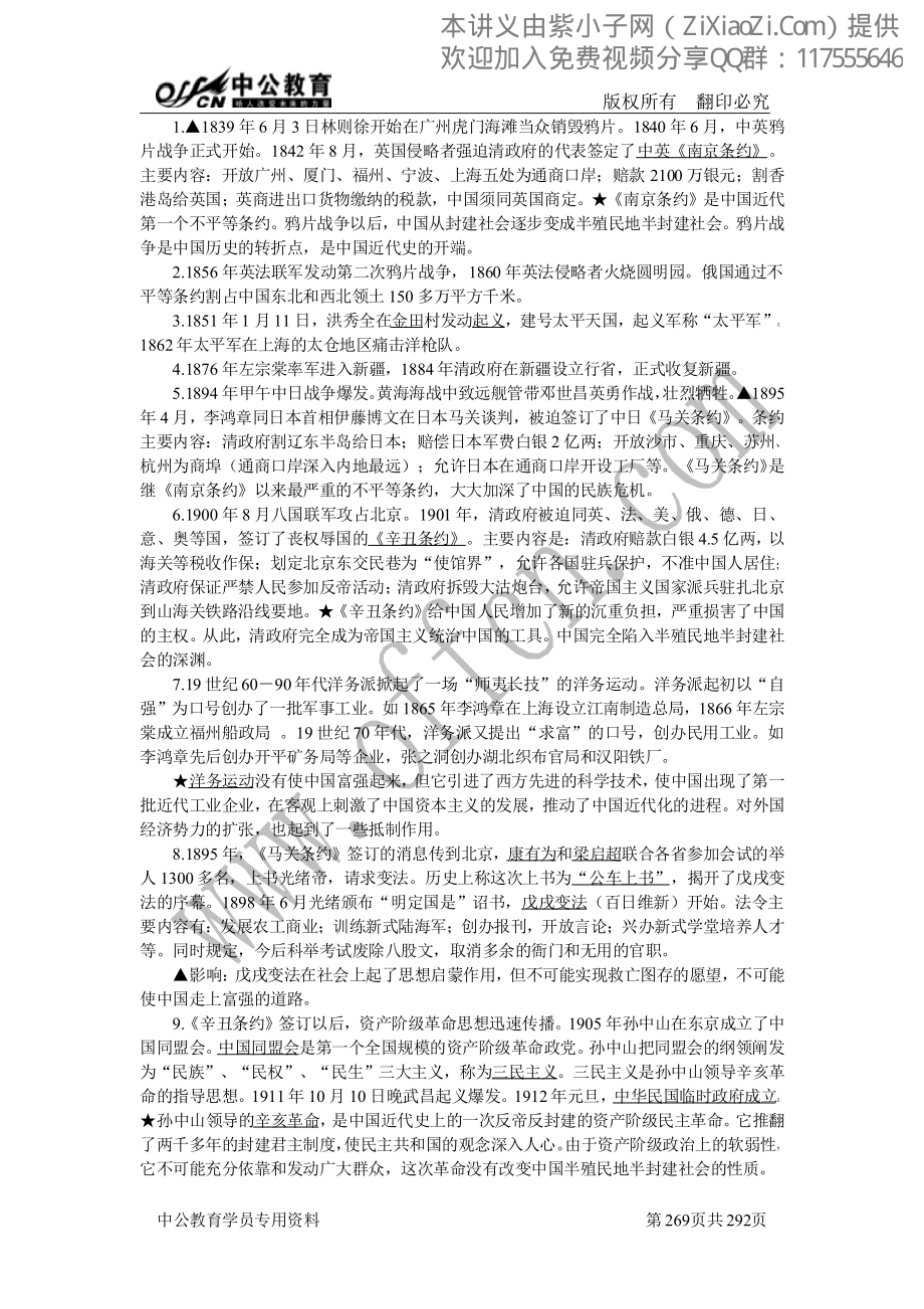 2014中公事业单位考点精讲班-科技人文.pdf_第2页