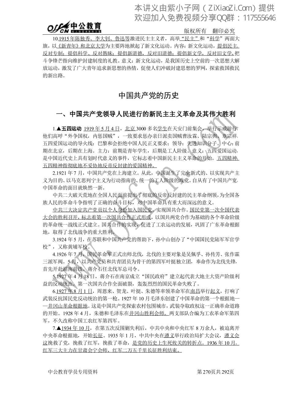 2014中公事业单位考点精讲班-科技人文.pdf_第3页