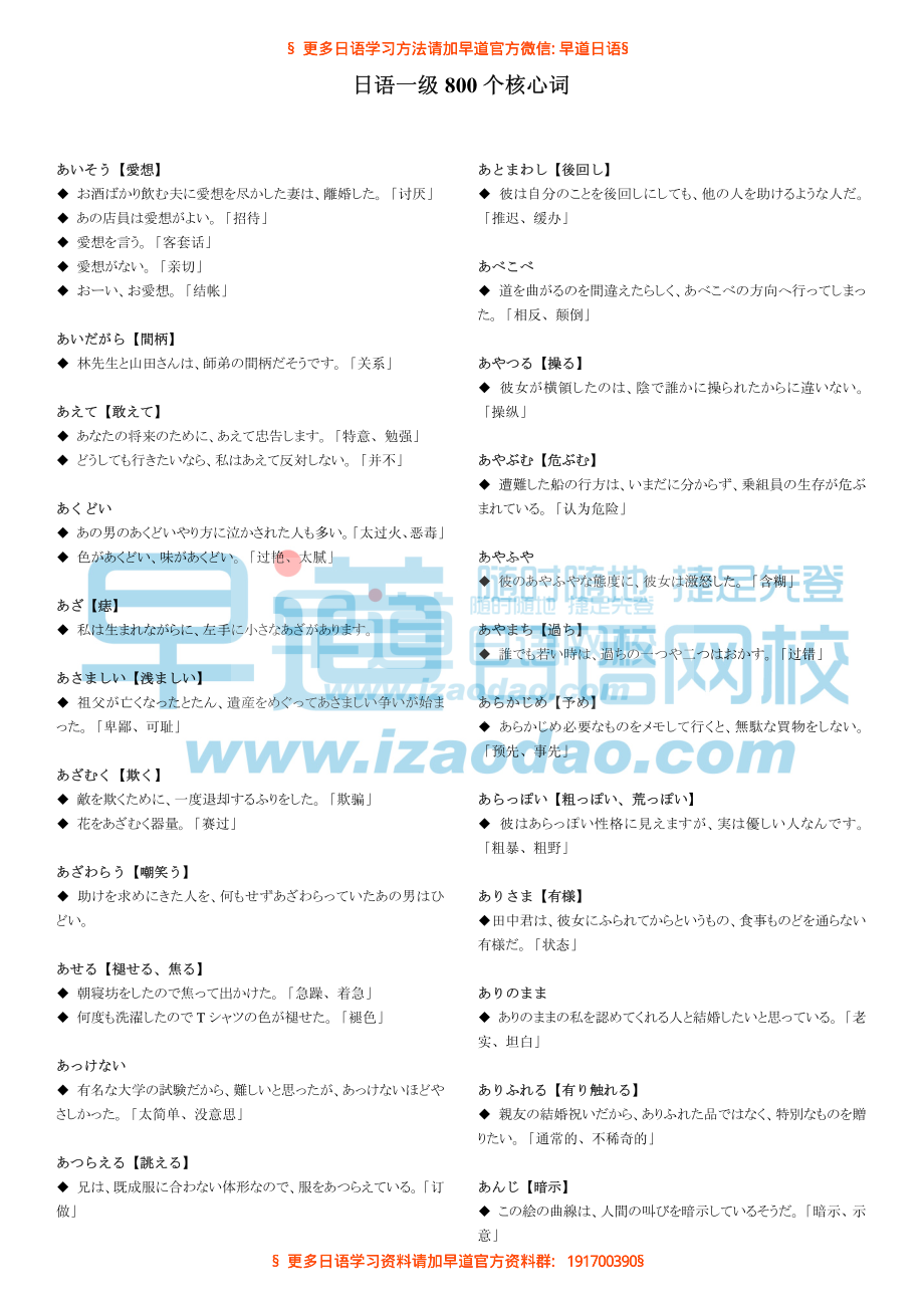 ,日语能力考试800个核心词汇(推荐).pdf_第1页