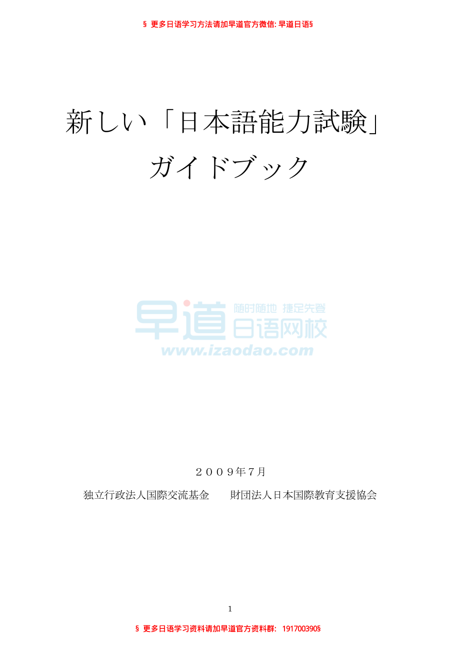 2010年日语等级考试大纲.pdf_第1页