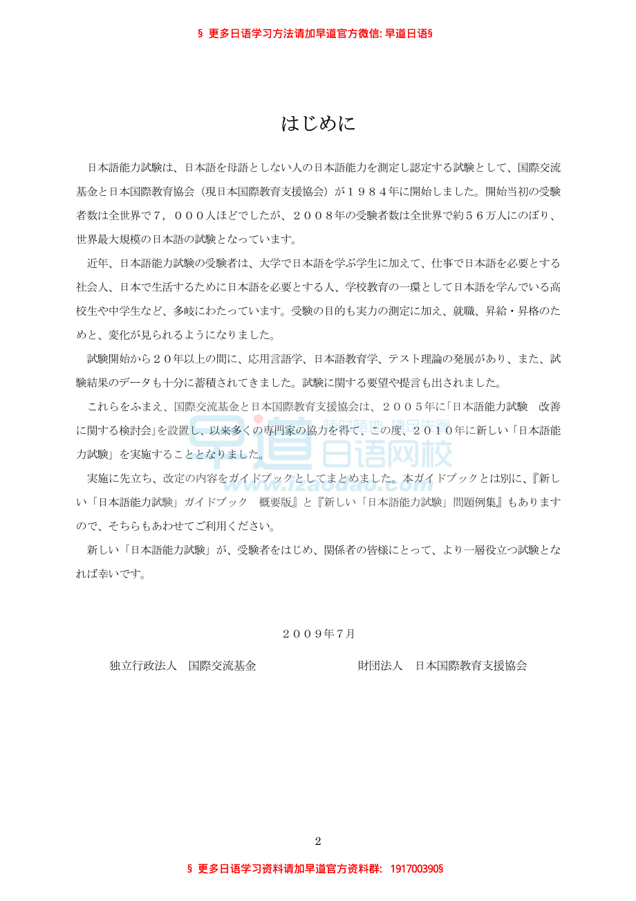 2010年日语等级考试大纲.pdf_第2页