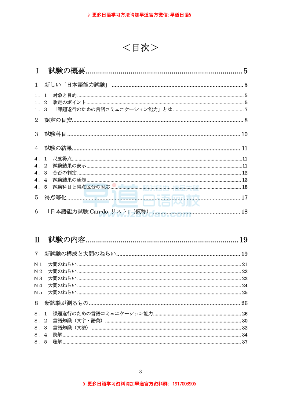 2010年日语等级考试大纲.pdf_第3页