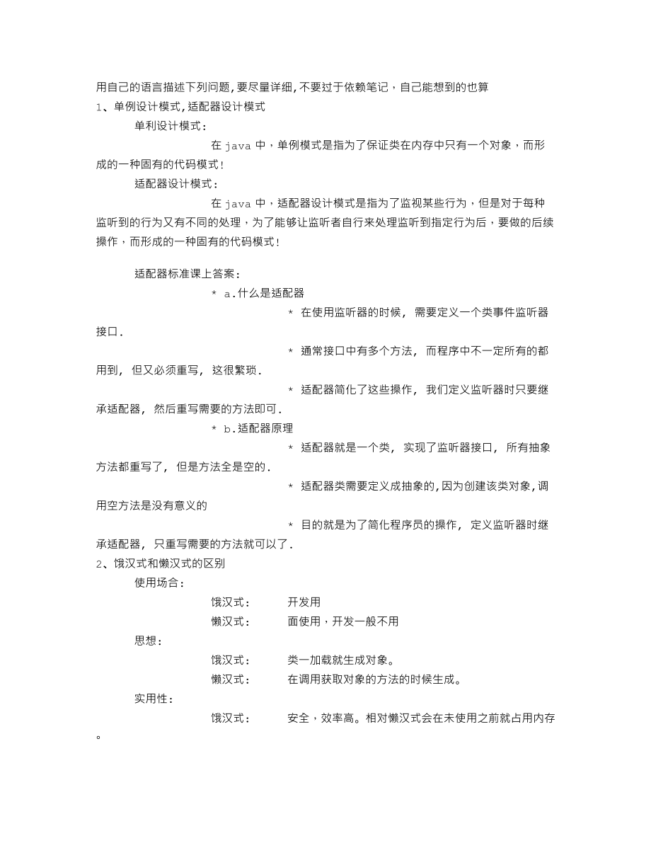 day25作业答案.txt_第1页