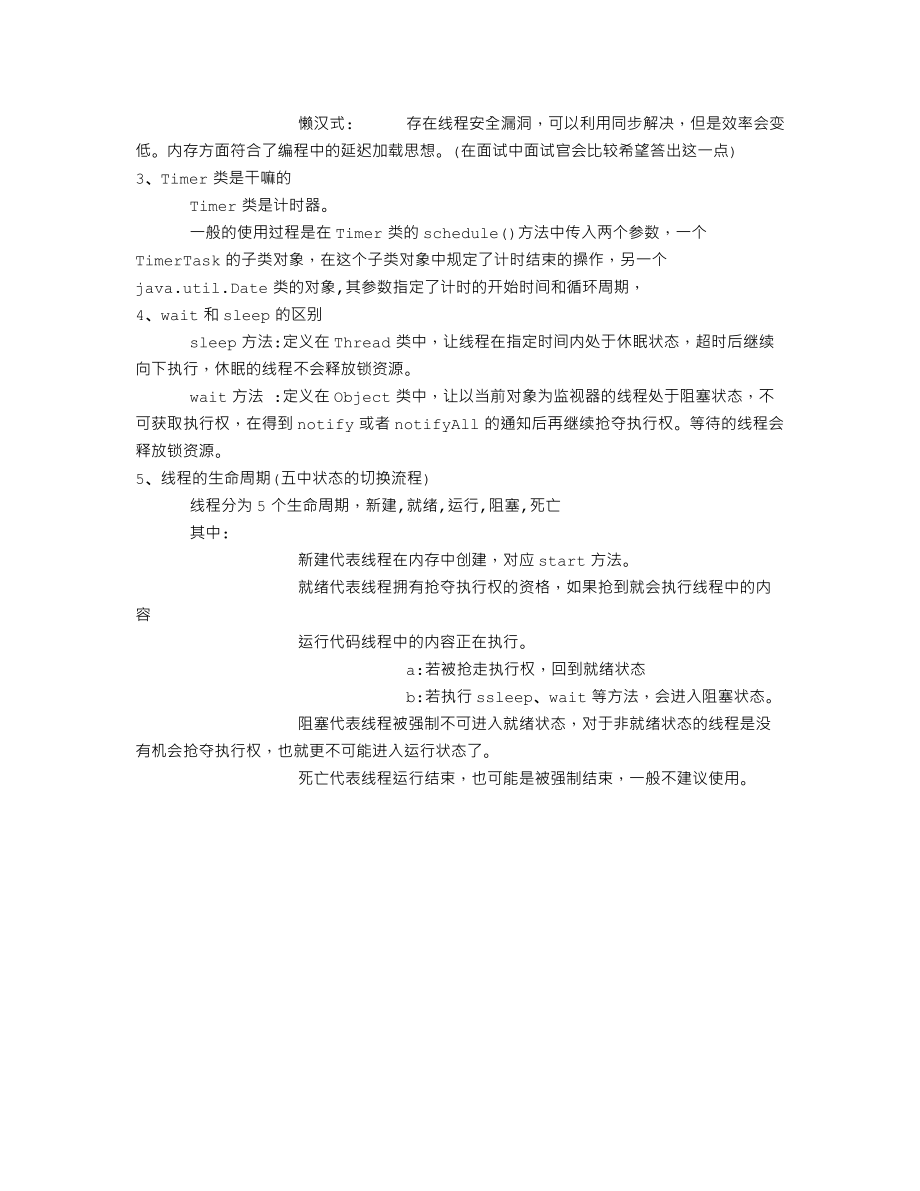 day25作业答案.txt_第2页