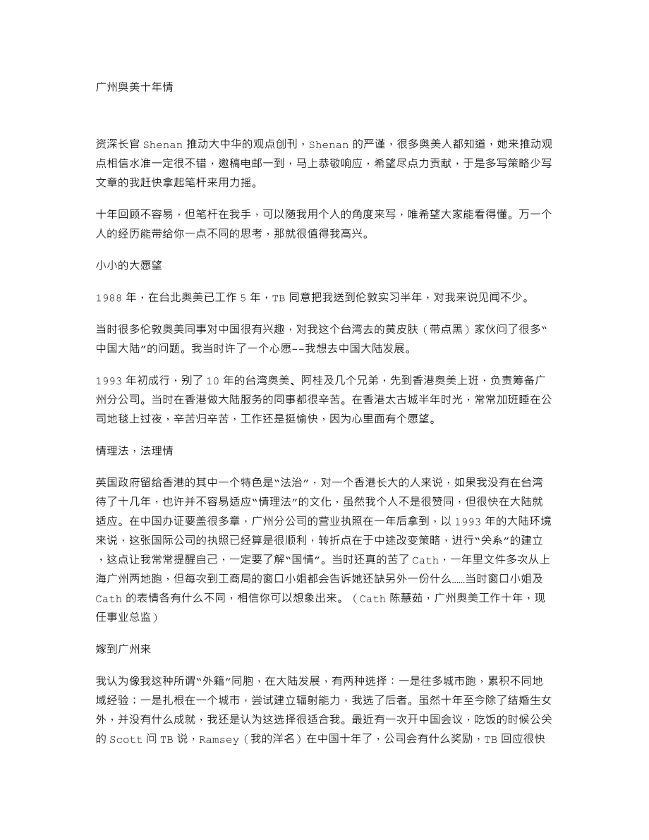 广州奥美十年情.txt_第1页