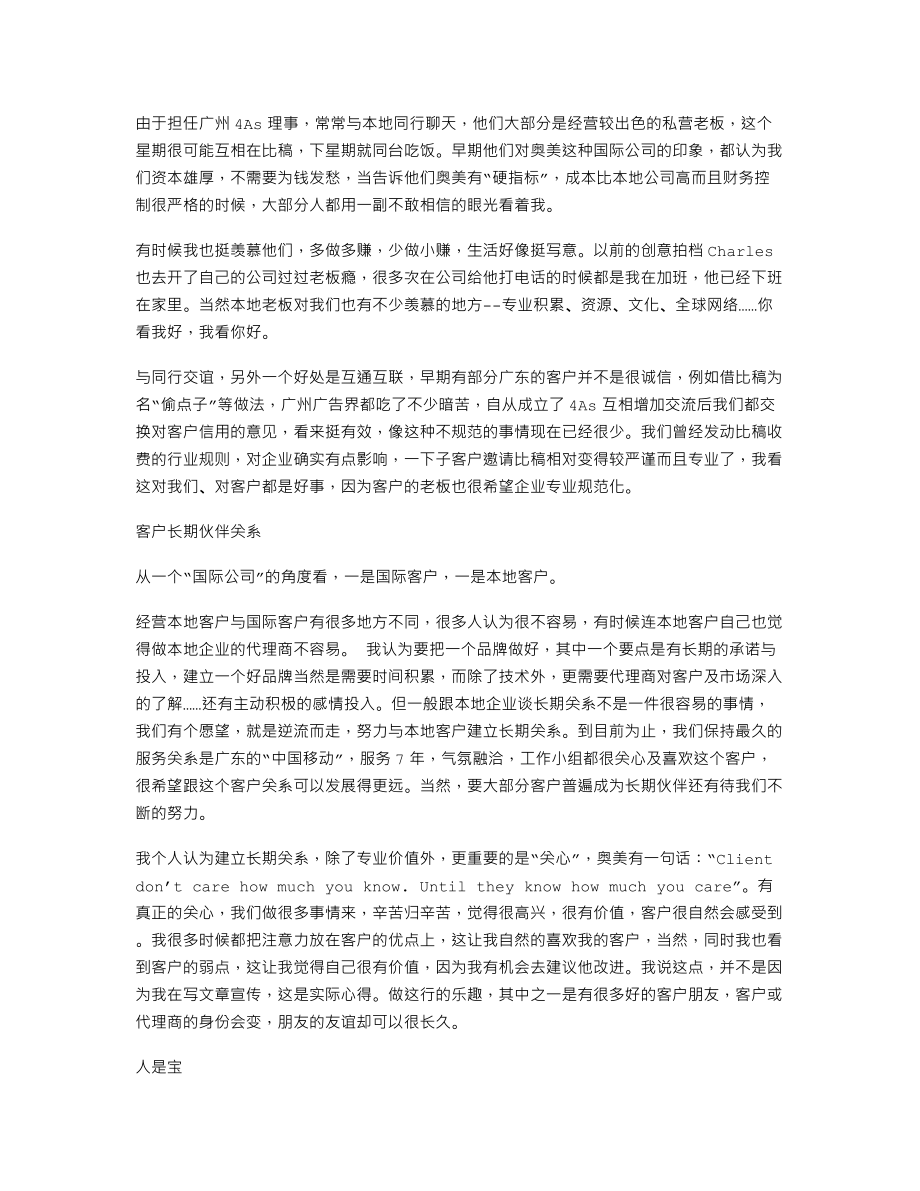 广州奥美十年情.txt_第3页