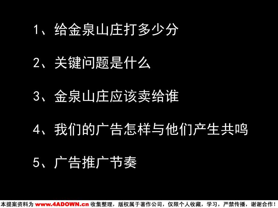 富艺广告-金泉山庄广告推广攻略.ppt_第3页