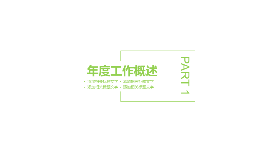 创意风格 (21).pptx_第3页