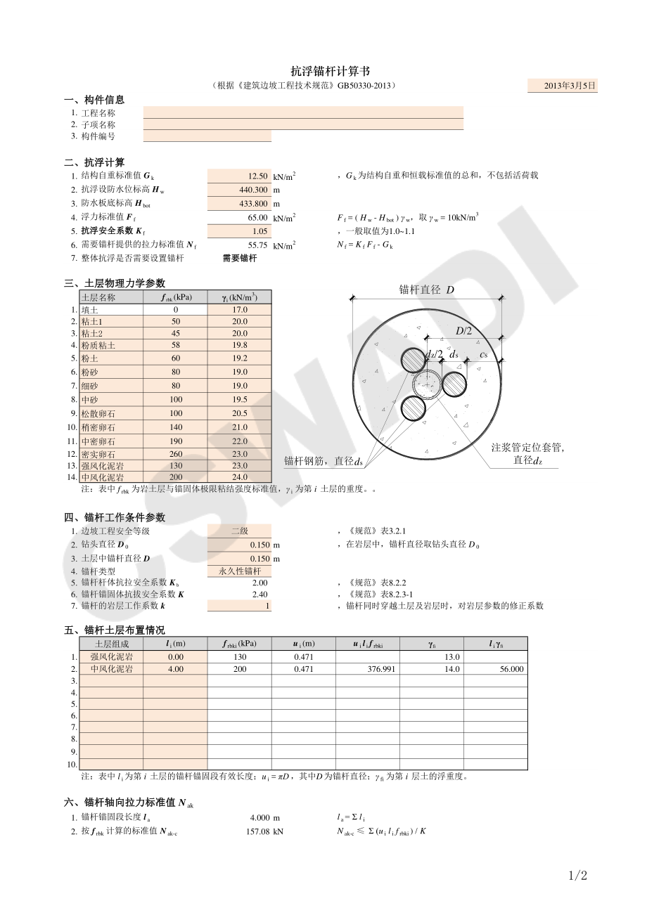 R8-坡道部分抗浮锚杆1.pdf_第1页