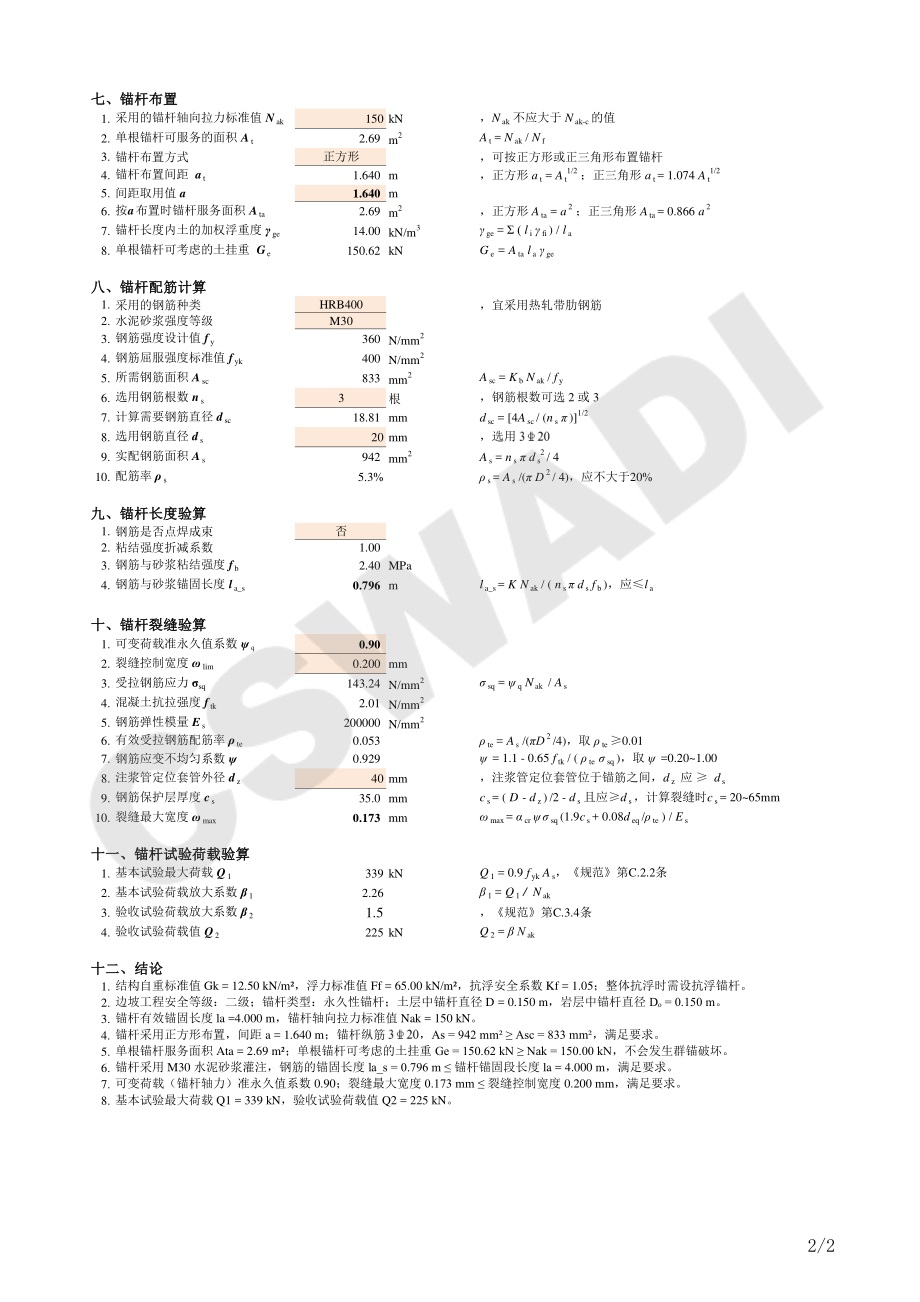 R8-坡道部分抗浮锚杆1.pdf_第2页