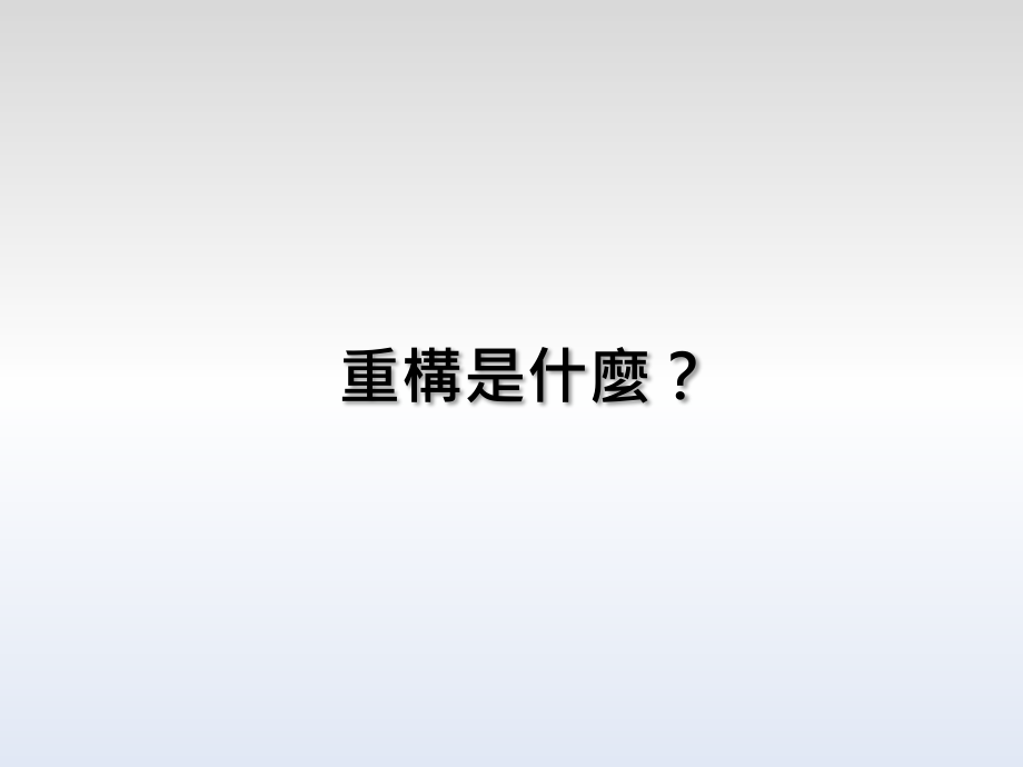 Web 程式重構 .pdf_第2页