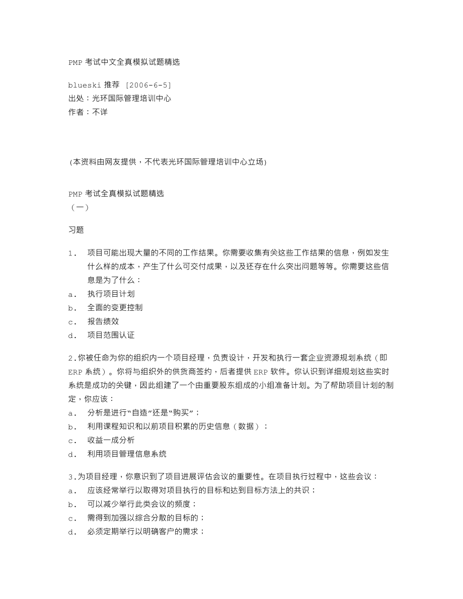 PMP考试中文全真模拟试题精选.txt_第1页