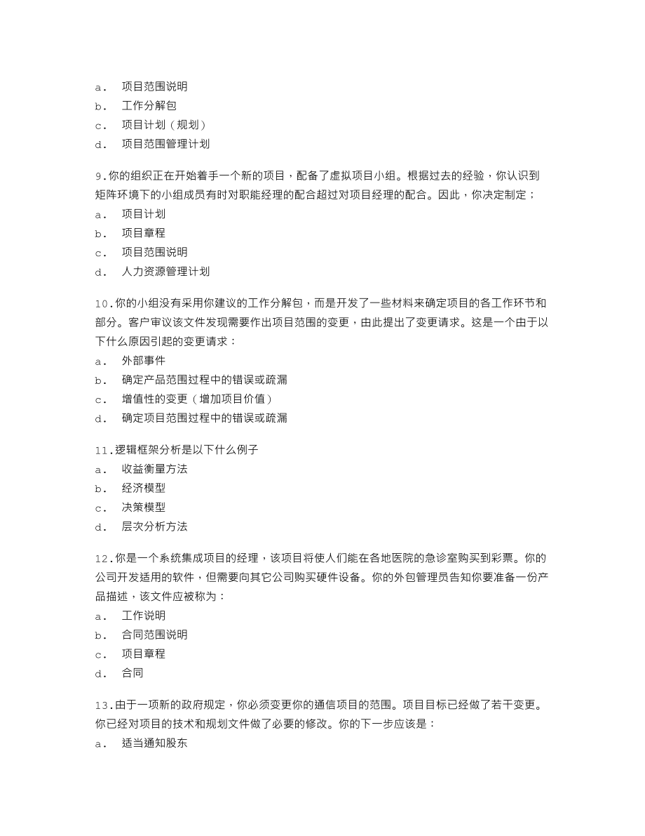 PMP考试中文全真模拟试题精选.txt_第3页