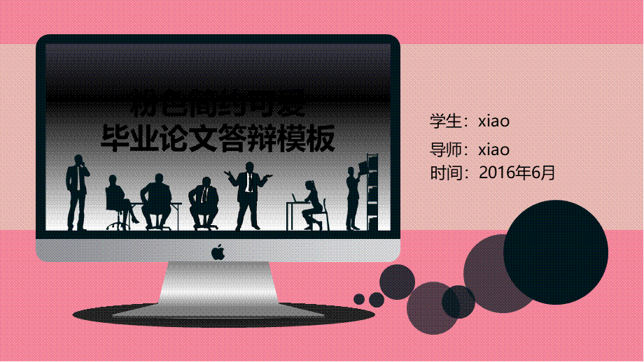 答辩 122 亮亮图文.ppt_第1页