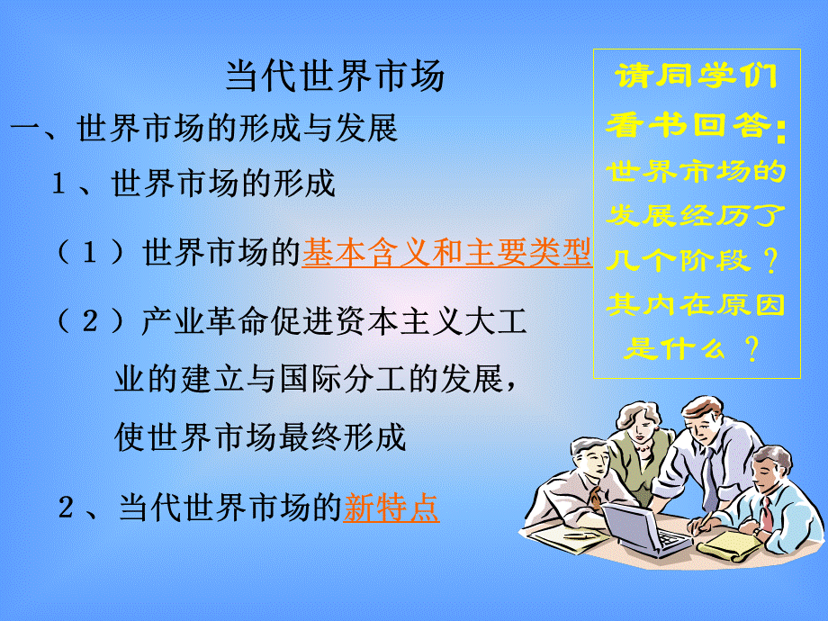 当代世界市场3.ppt_第3页