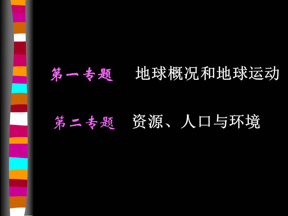 地理专题.ppt_第2页