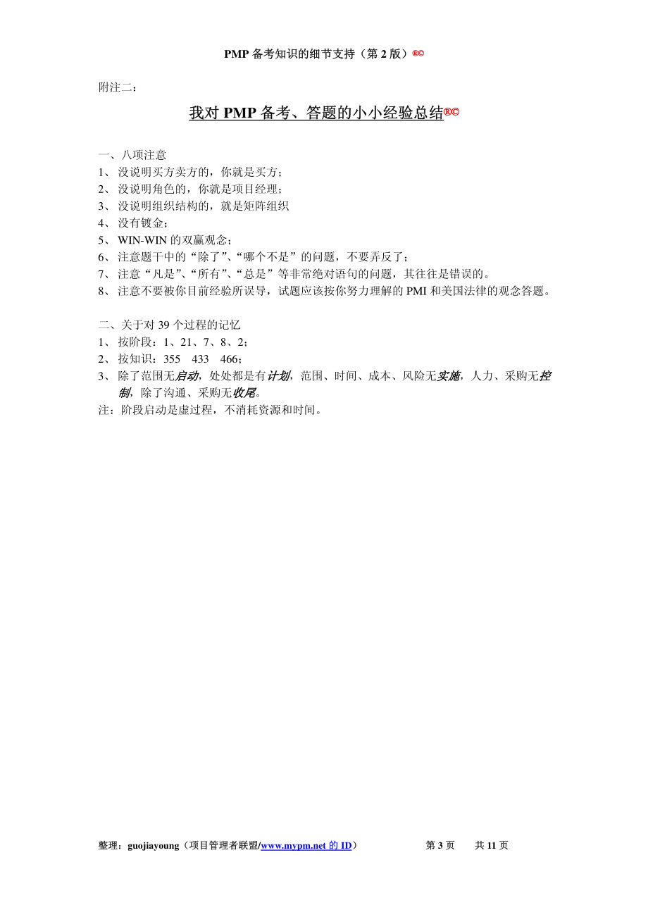 PMP备考知识的细节支持.pdf_第3页