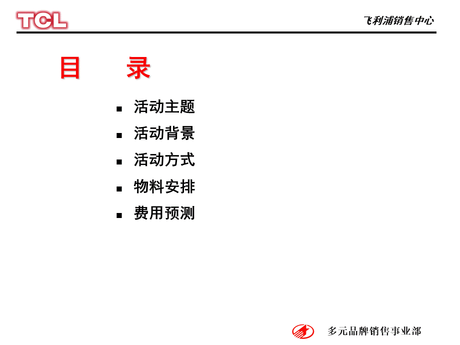 飞利浦奥运活动方案.ppt_第2页