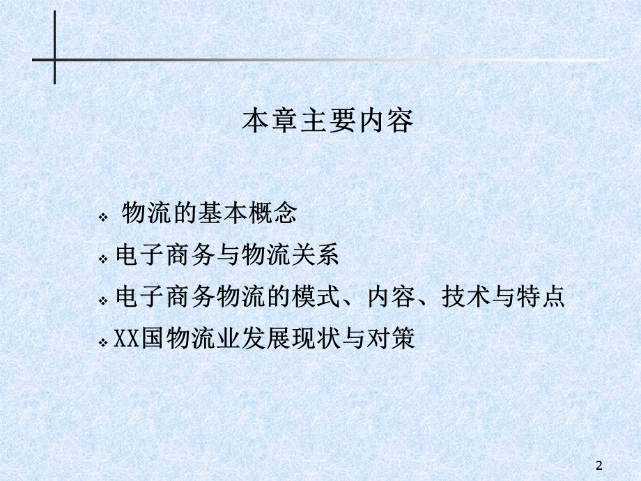 电子商务与物流.ppt_第2页