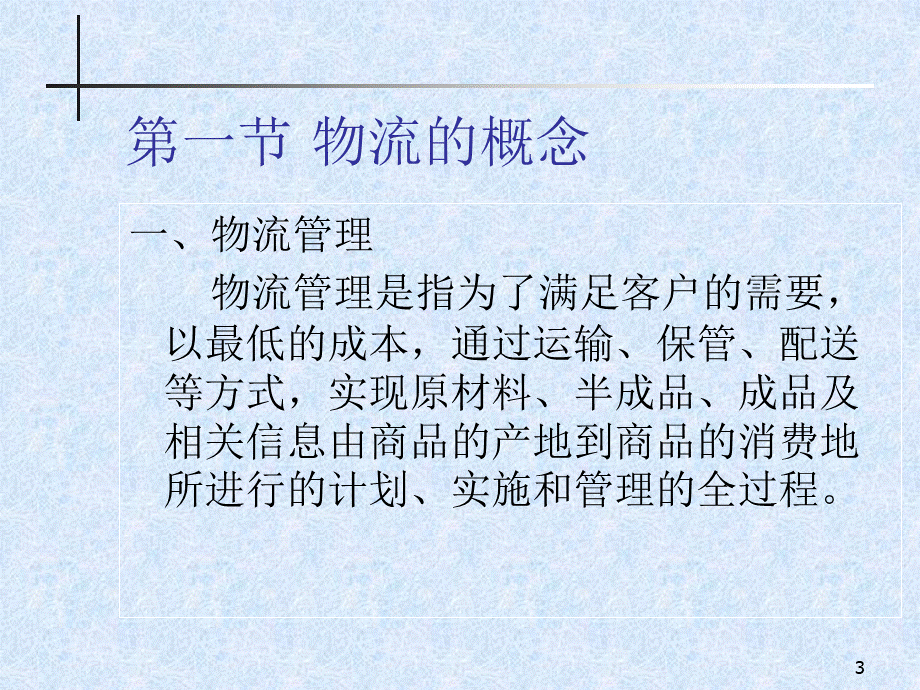 电子商务与物流.ppt_第3页