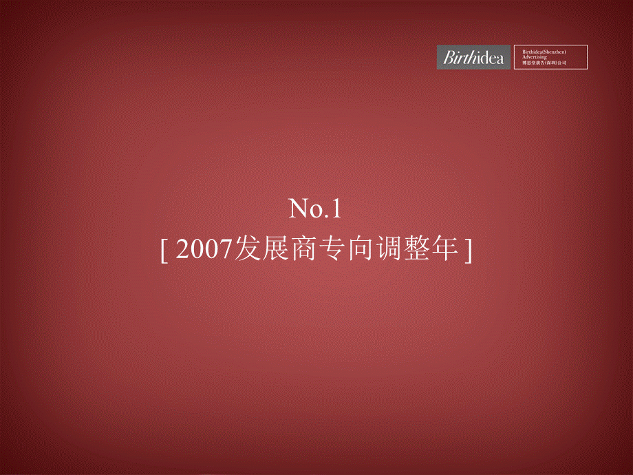 博思堂-彰泰澳洲假日市场攻击广告计划-79PPT-43M.ppt_第2页