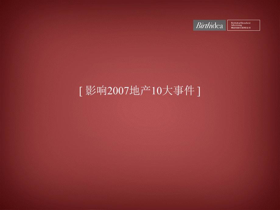 博思堂-彰泰澳洲假日市场攻击广告计划-79PPT-43M.ppt_第3页