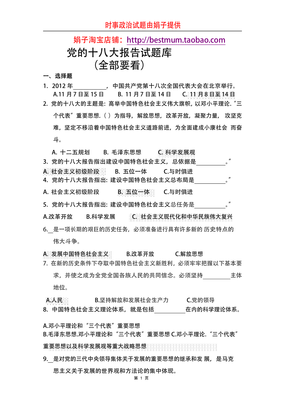 shibada报告试题库.pdf_第1页